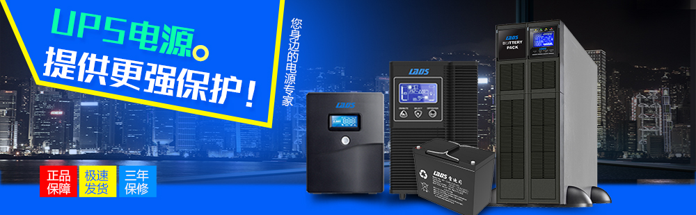 上海UPS电源维修不间断电源安装