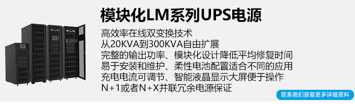 雷迪司模块化UPS不间断电源简介